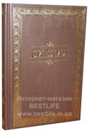 Библия на русском языке. (Артикул РС 005)